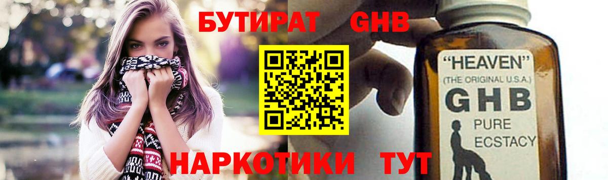 Бутират бутик Усолье-Сибирское