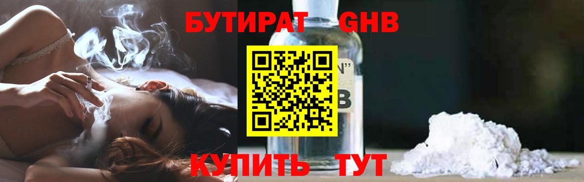 Усолье-Сибирское  БУТИРАТ Butirat  Вход с VPN 
