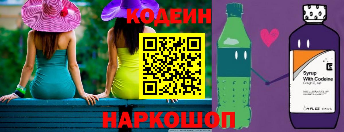 Усолье-Сибирское  Кодеин напиток Lean (лин)  Вход с VPN 