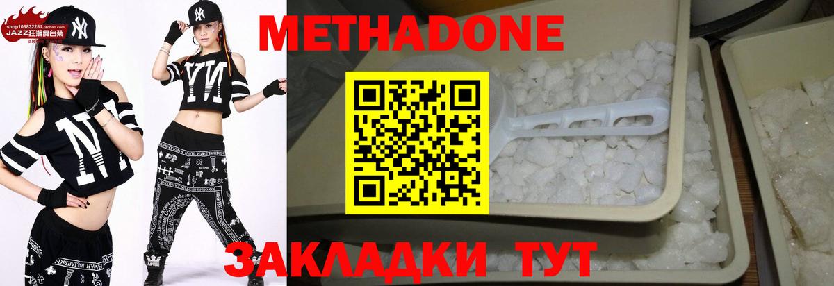 Метадон кристалл  МЕТАДОН methadone  Вход с VPN  Усолье-Сибирское 