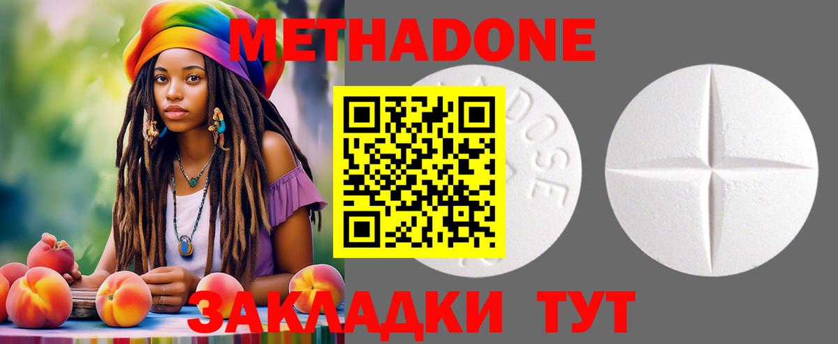 Метадон methadone Усолье-Сибирское