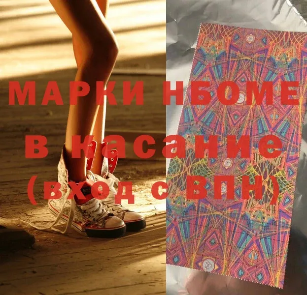 сколько стоит  Усолье-Сибирское  Марки NBOMe 1,5мг 